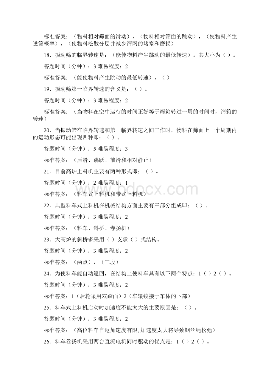 炼铁机械复习题.docx_第3页