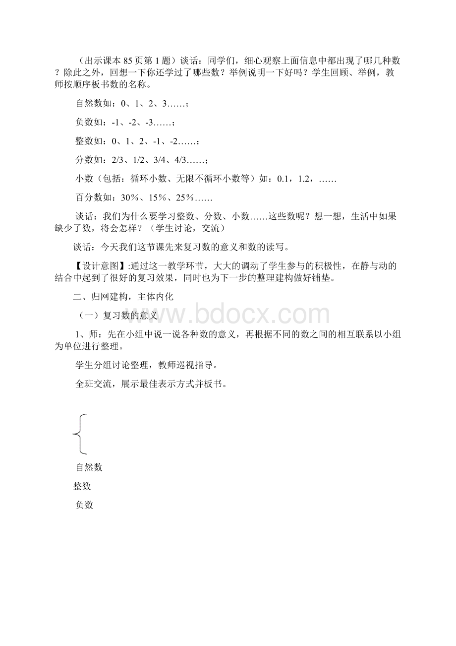 六下数学册回顾与整理.docx_第2页