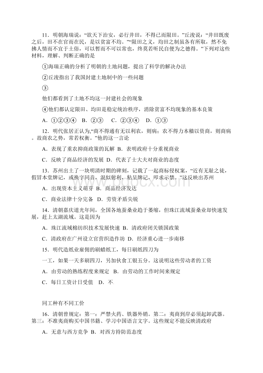 6明清经济Word文件下载.docx_第3页