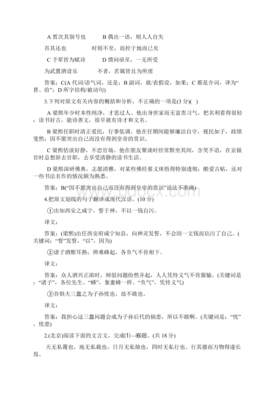 高考文言文阅读解析.docx_第2页