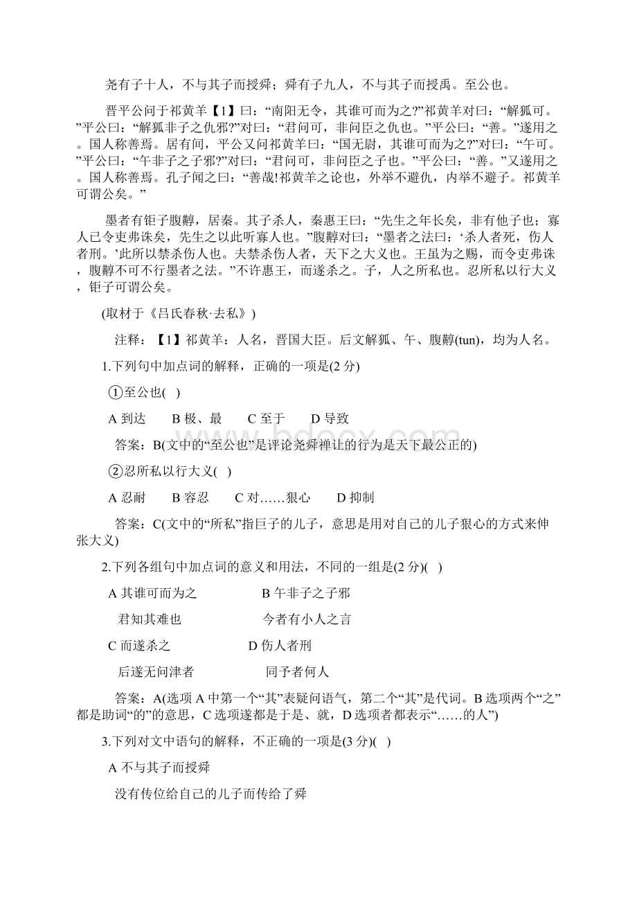 高考文言文阅读解析.docx_第3页