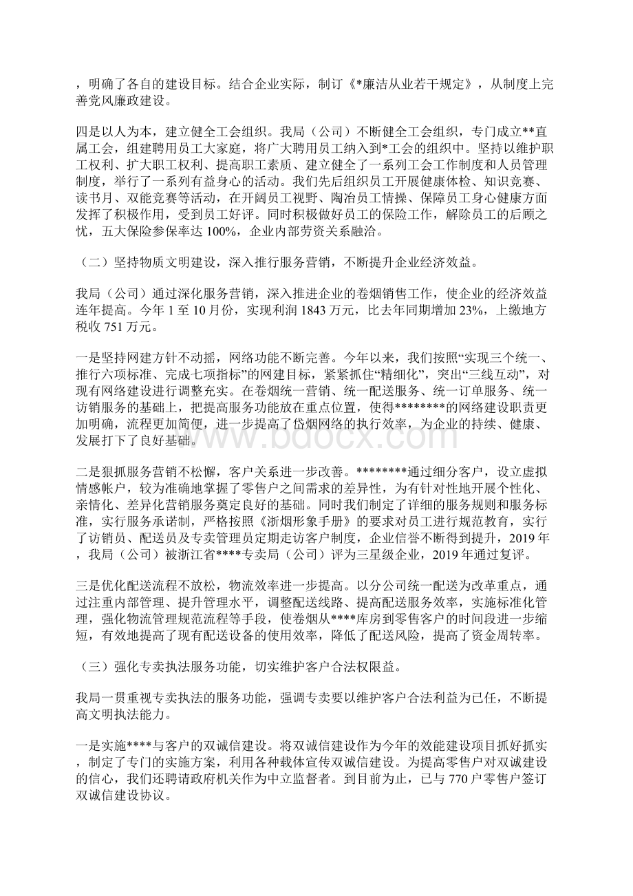 市级文明单位复评汇报材料Word格式文档下载.docx_第2页