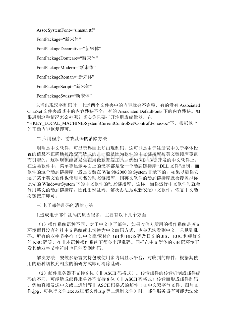 乱码翻译全攻略.docx_第3页