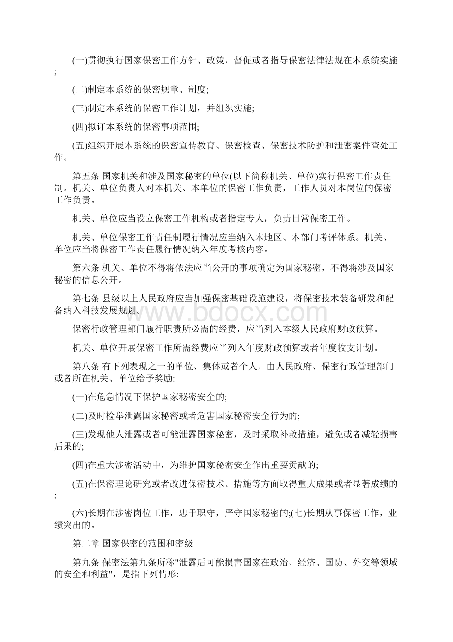 中华人民共和国保守国家秘密法实施条例文档格式.docx_第2页