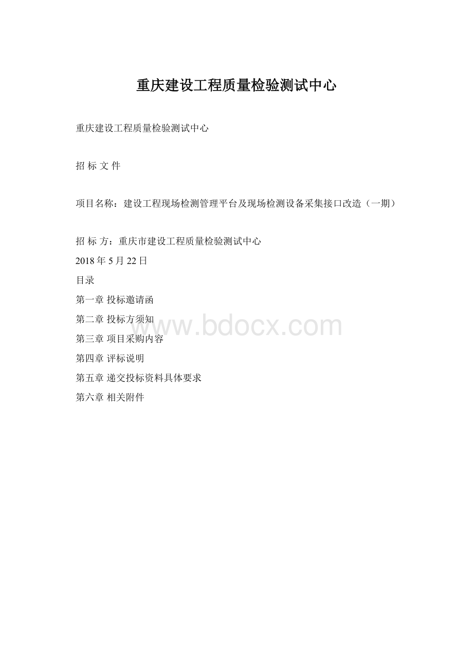 重庆建设工程质量检验测试中心.docx_第1页