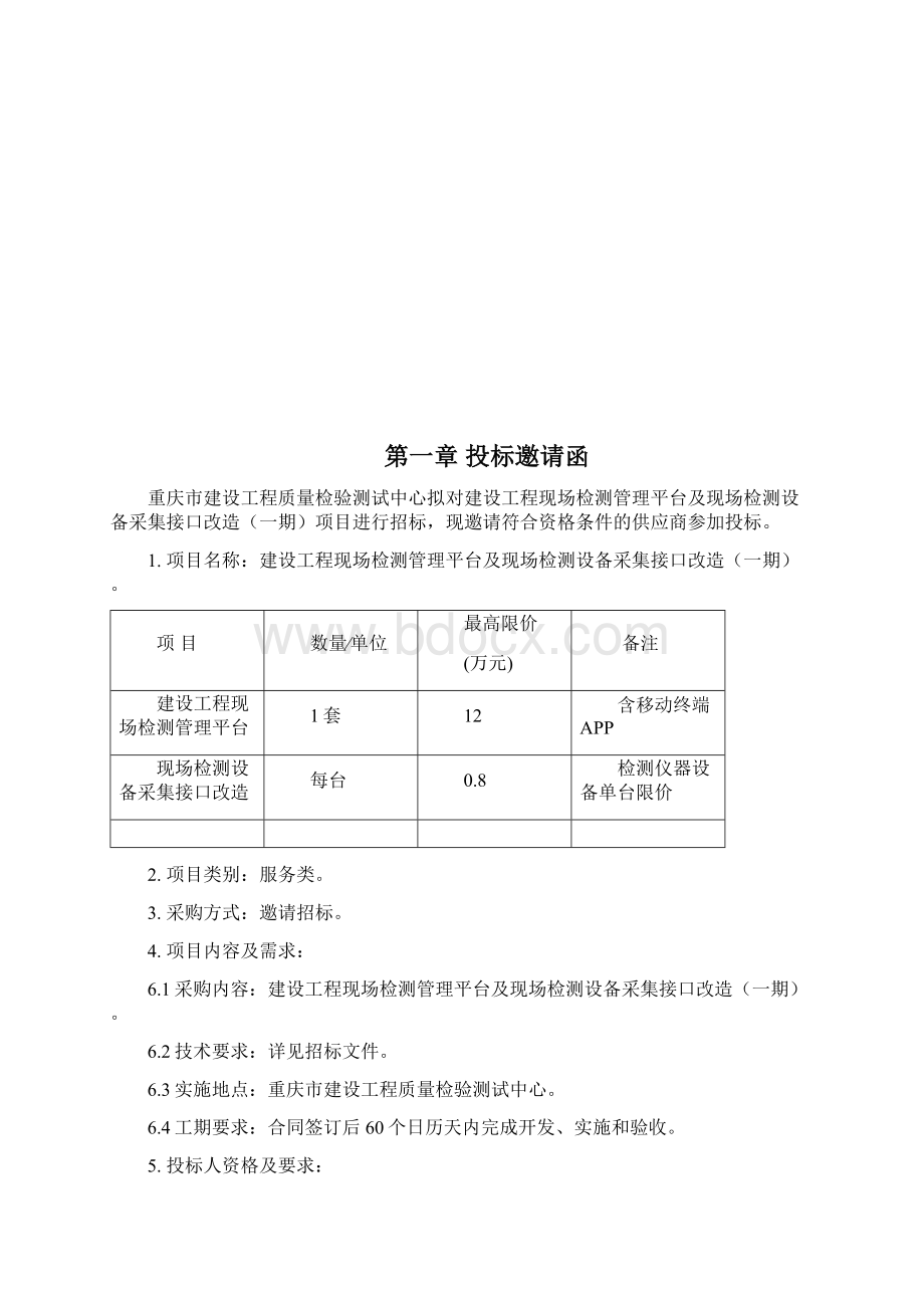 重庆建设工程质量检验测试中心.docx_第2页