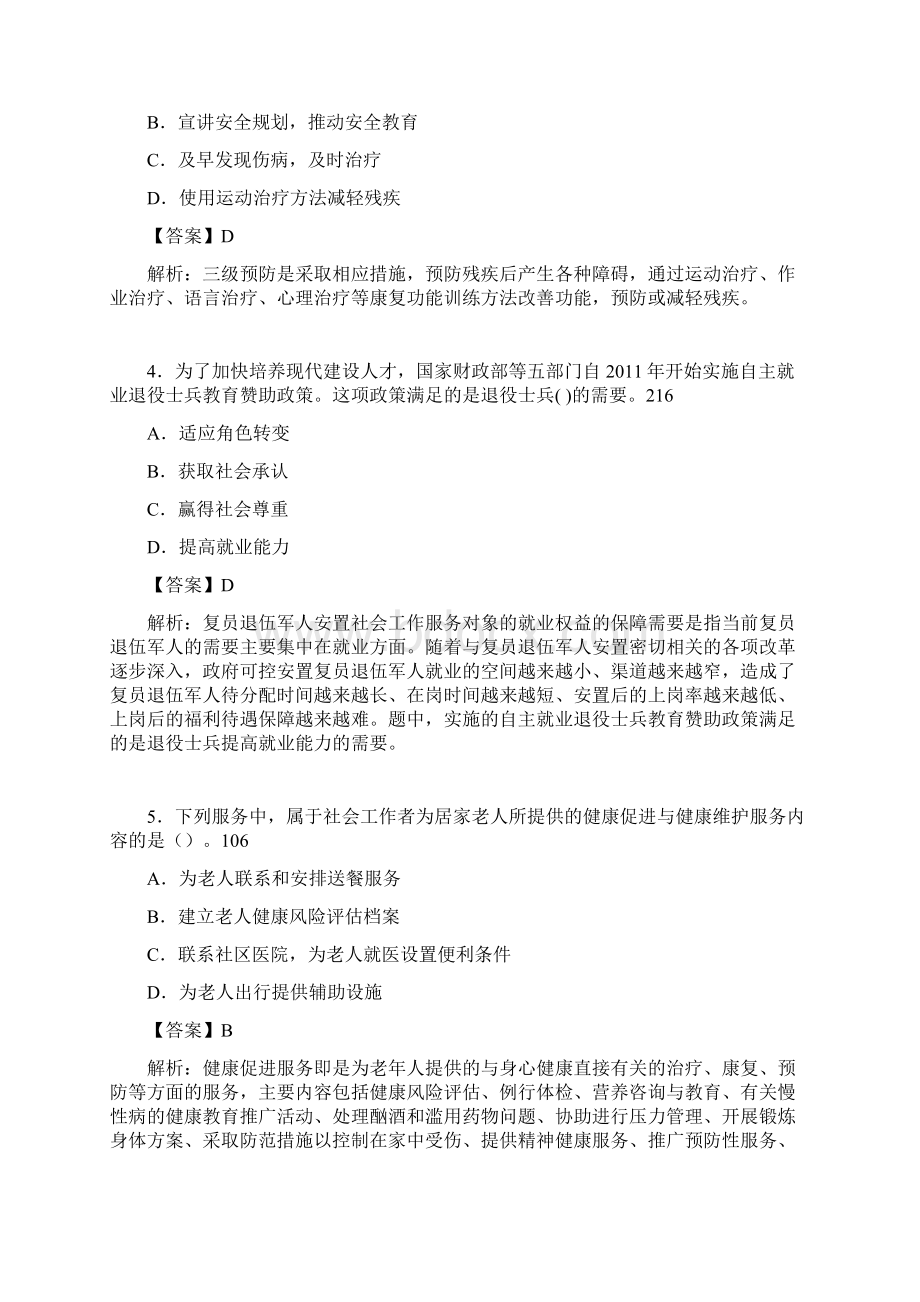 社会工作基础知识考试试题含答案aeb.docx_第2页