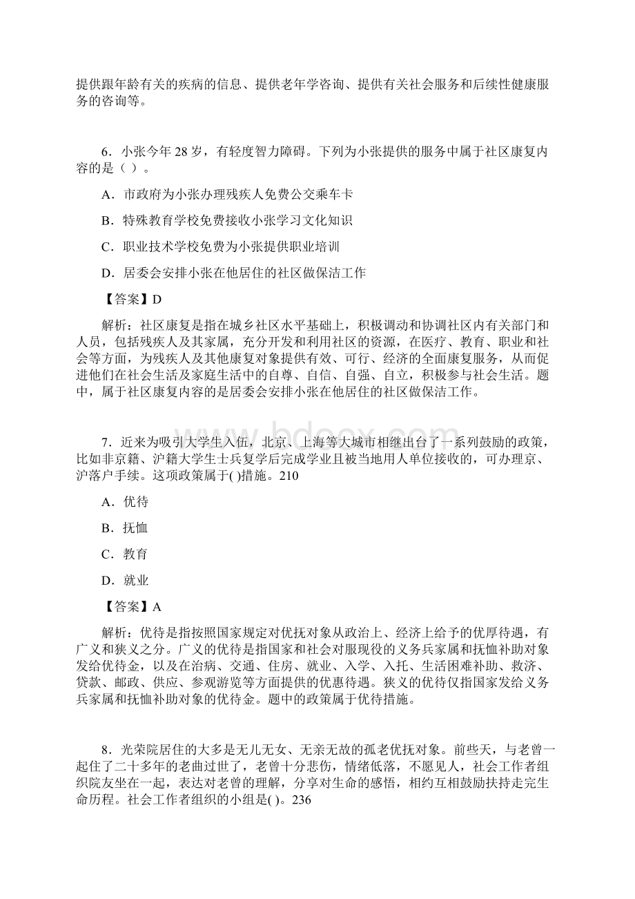 社会工作基础知识考试试题含答案aeb.docx_第3页