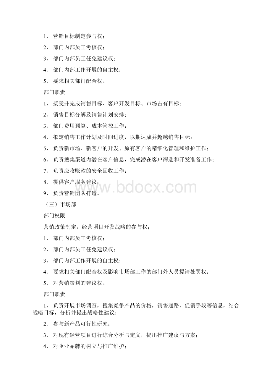 企业常设部门责权划分.docx_第2页