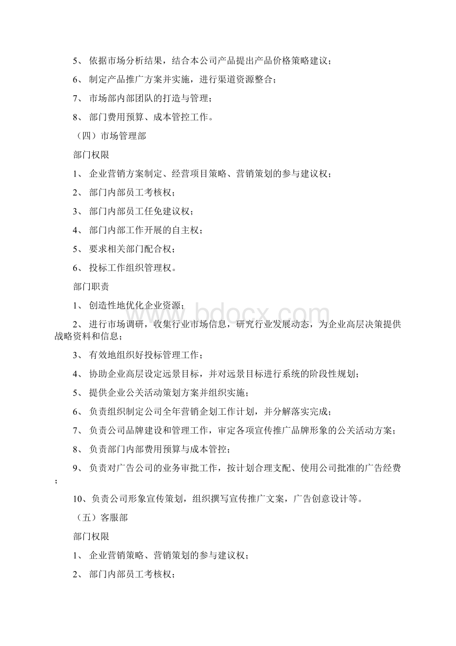 企业常设部门责权划分.docx_第3页