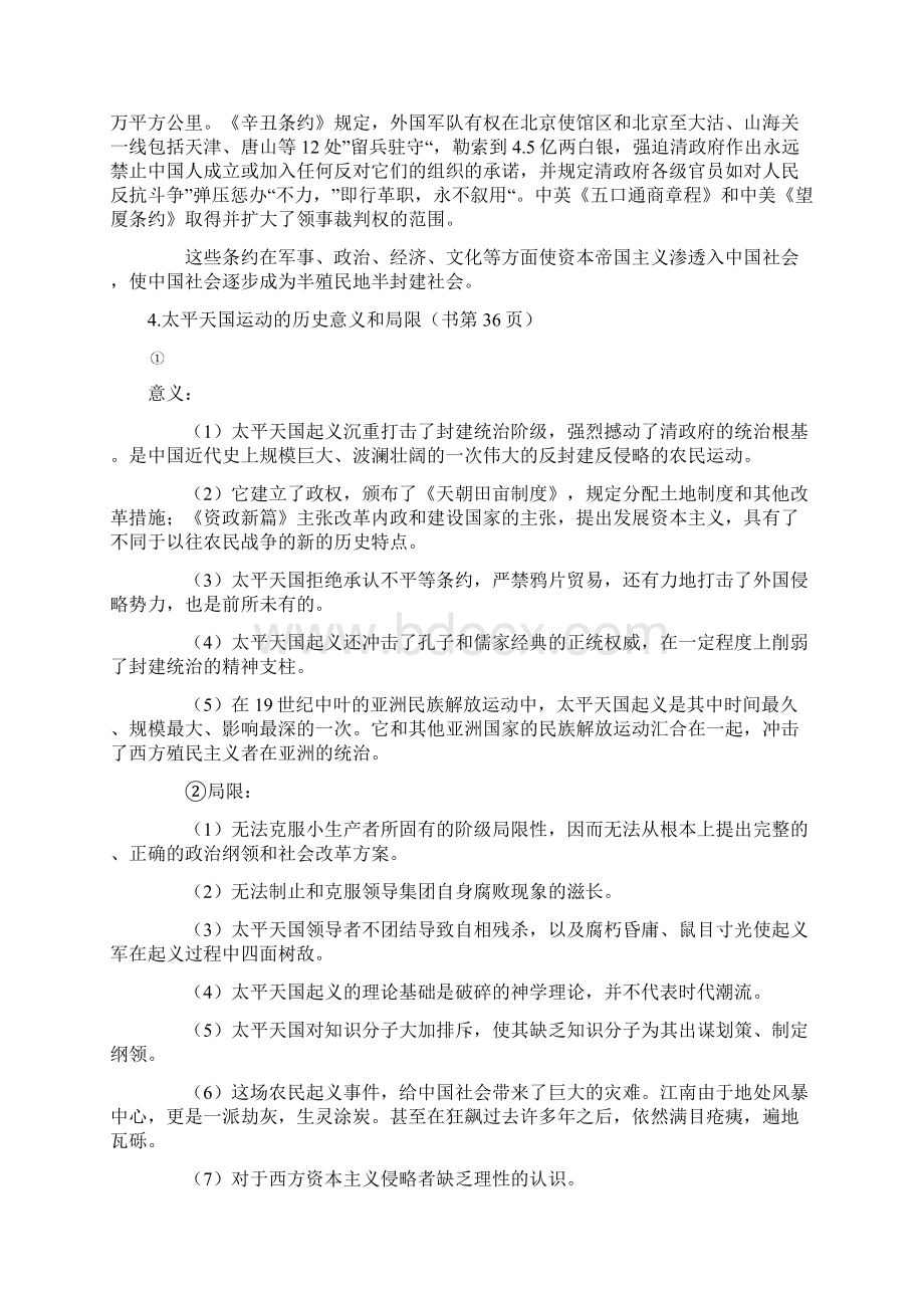 清华近代史纲要重点知识点整理.docx_第2页