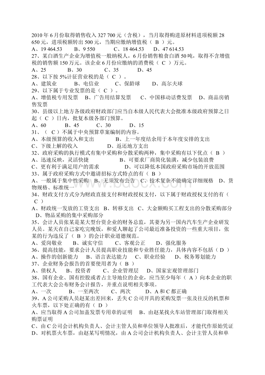 《财经法规与会计职业道德》测试与参考答案资料.docx_第3页