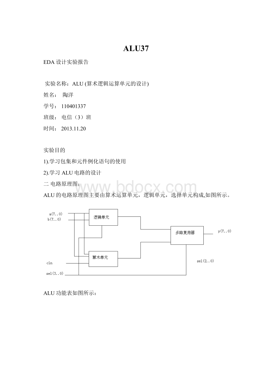 ALU37Word格式文档下载.docx_第1页