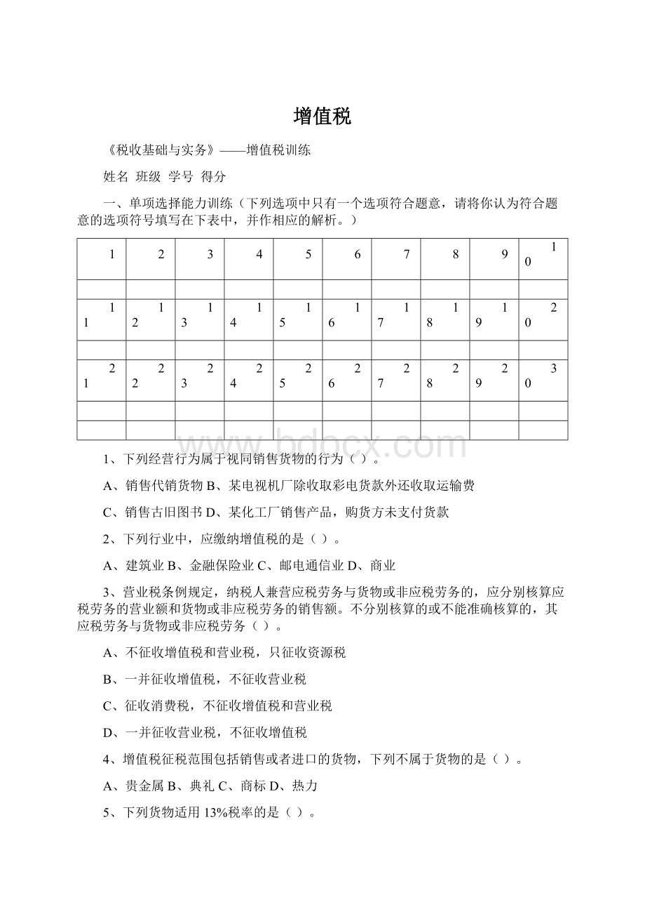 增值税文档格式.docx