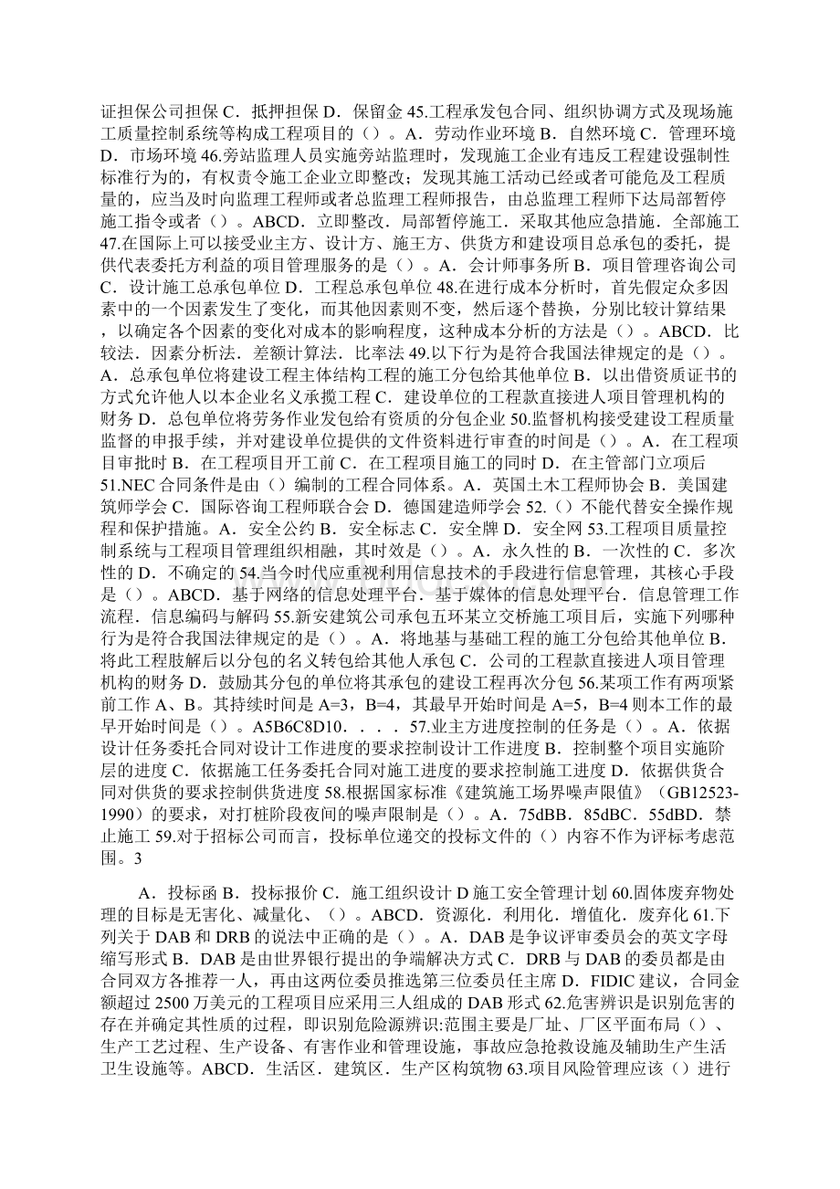 东诚教育集团项目管理试题一297.docx_第3页