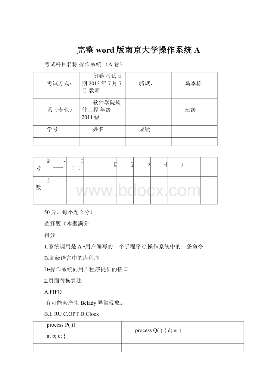 完整word版南京大学操作系统AWord下载.docx