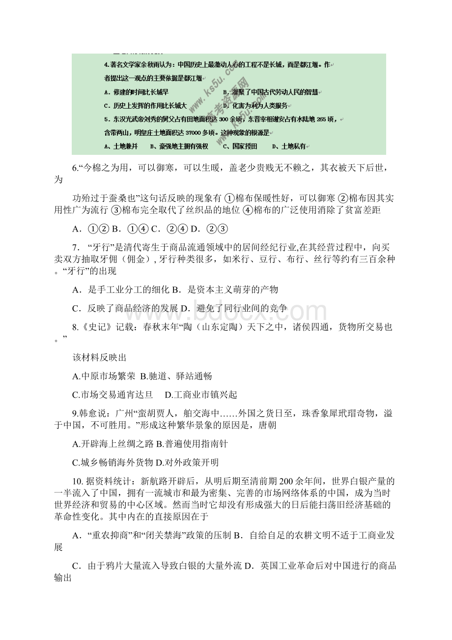 河北省高阳高级中学届高三月考历史试题.docx_第2页