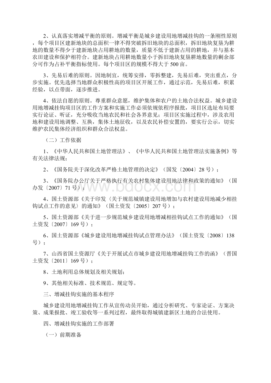 增减挂钩工作实施计划方案计划书Word文件下载.docx_第2页