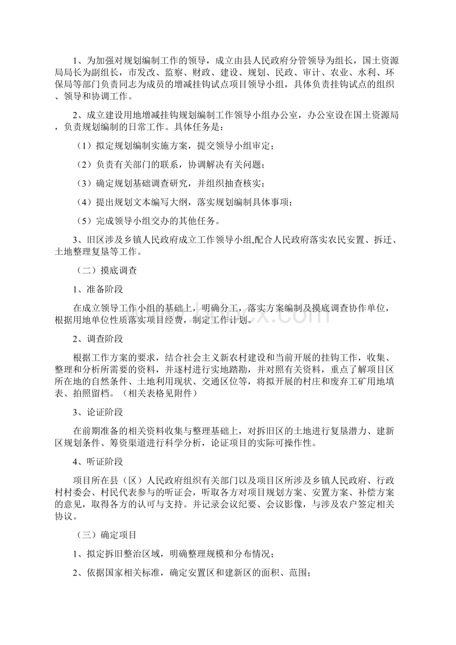 增减挂钩工作实施计划方案计划书.docx_第3页