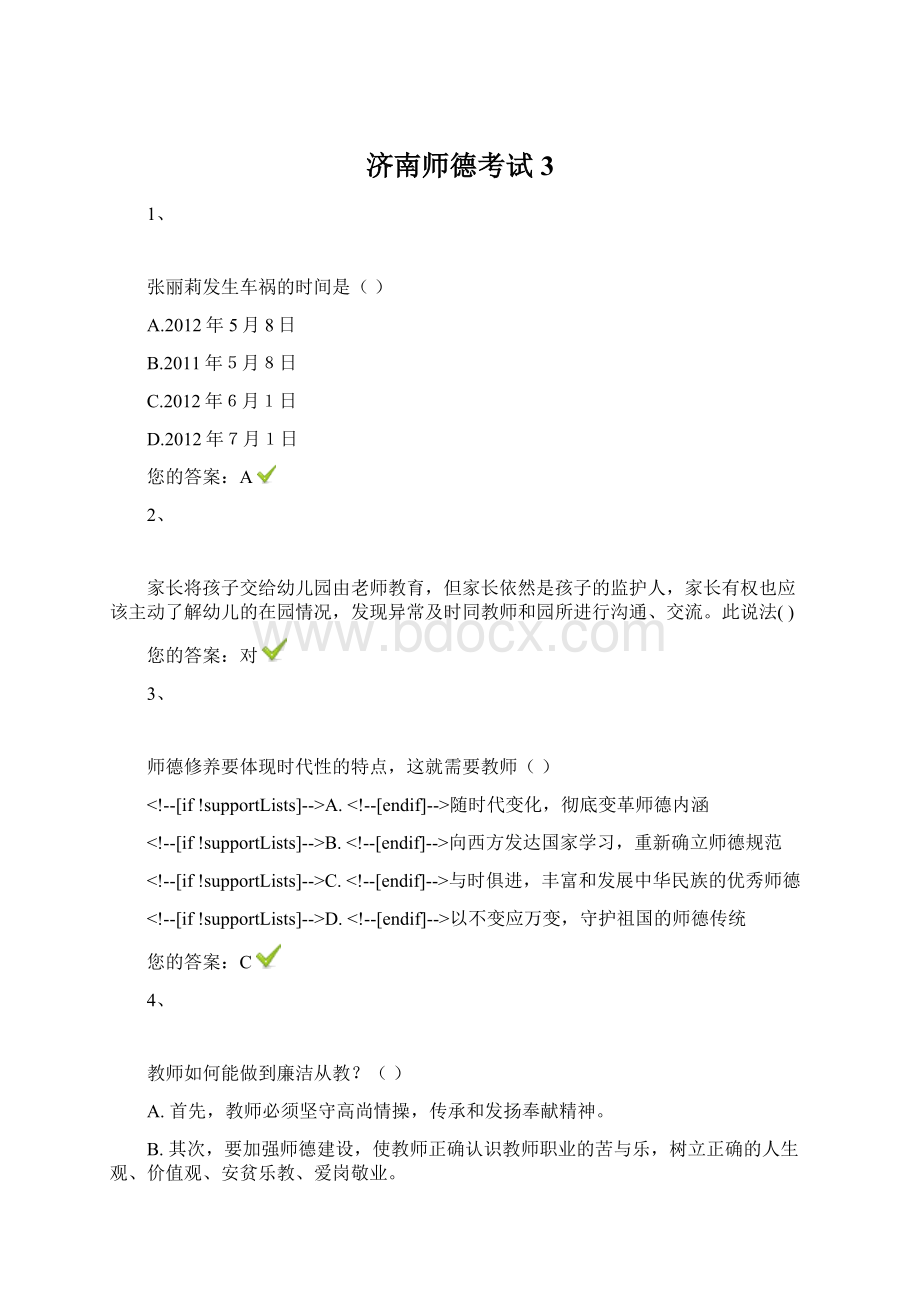 济南师德考试3.docx