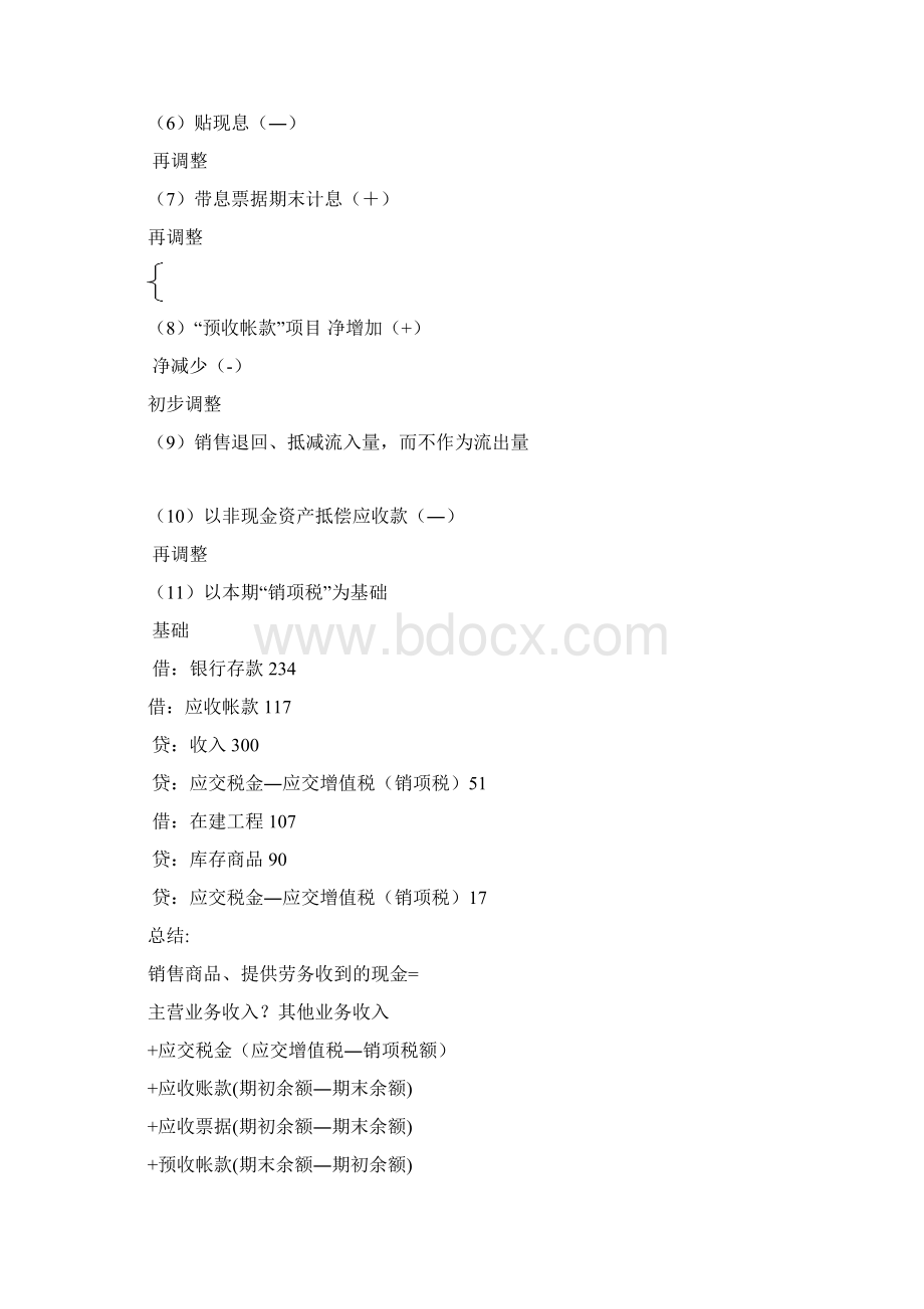 现金流量表的编制方法Word格式.docx_第3页