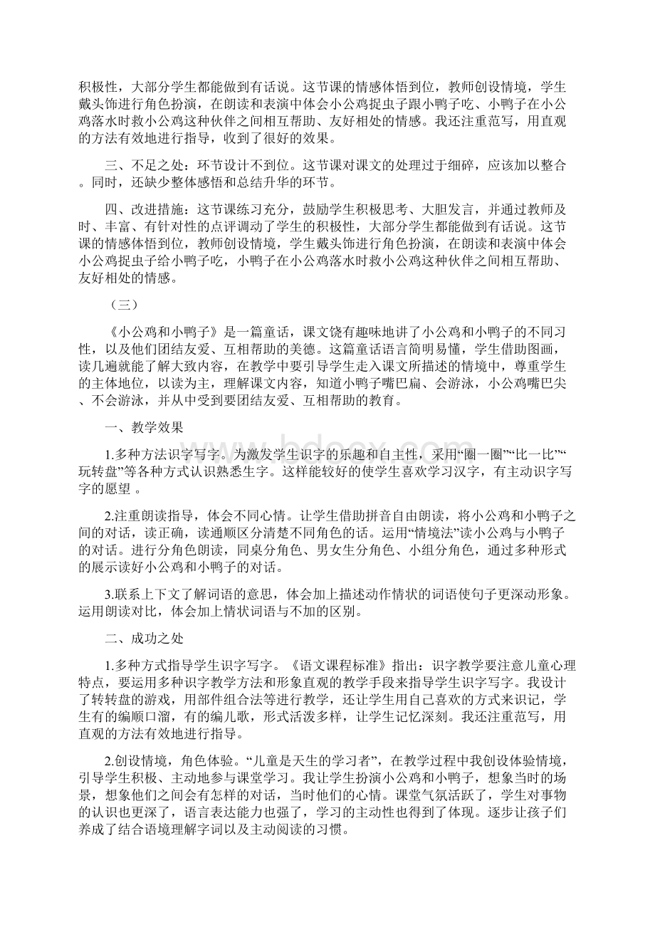 新部编版语文一年级下册第三单元教学反思.docx_第2页