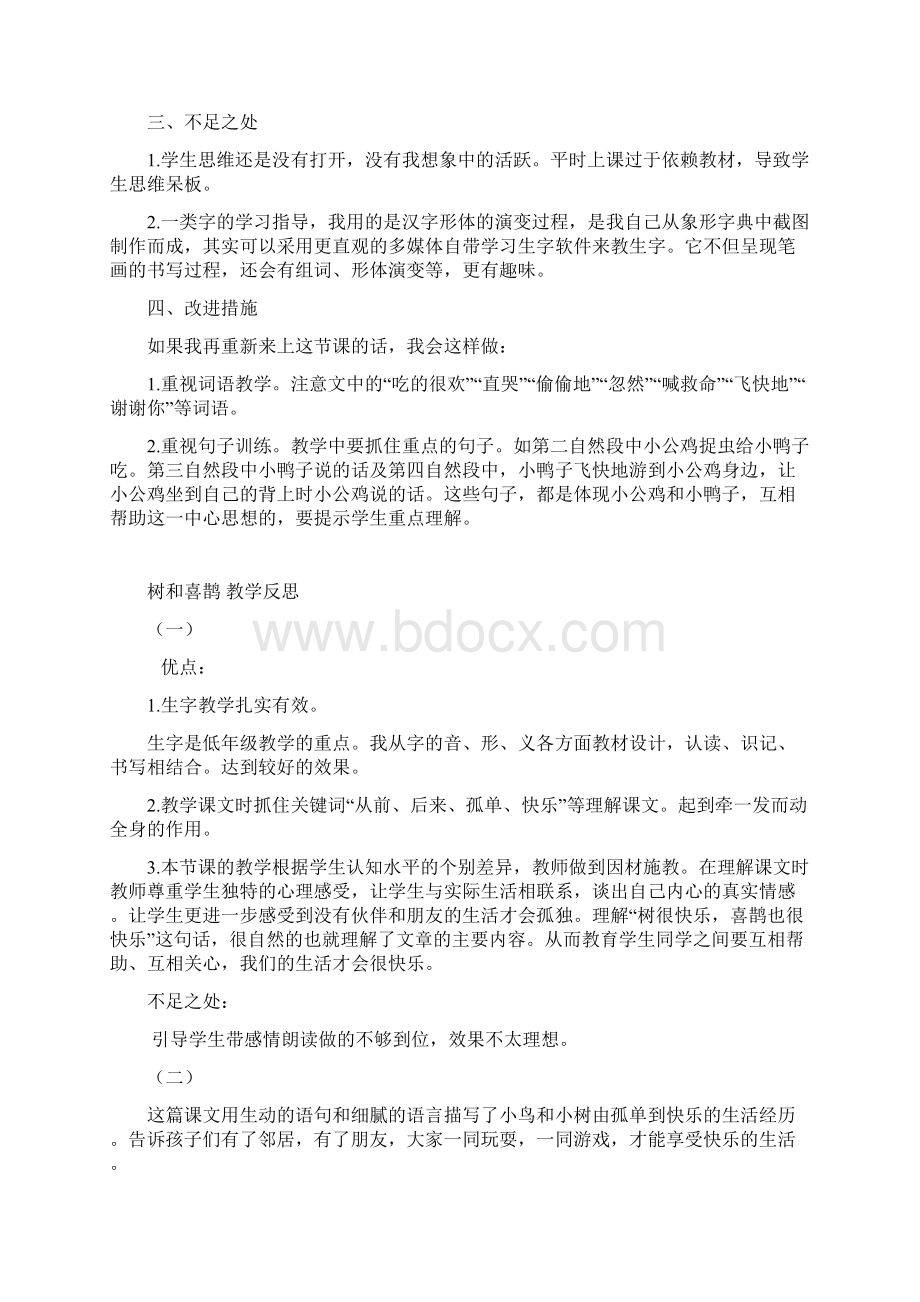 新部编版语文一年级下册第三单元教学反思.docx_第3页