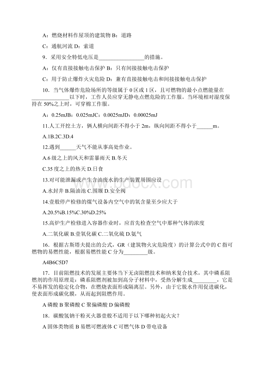 安全生产安全技术模拟试题第一套.docx_第2页