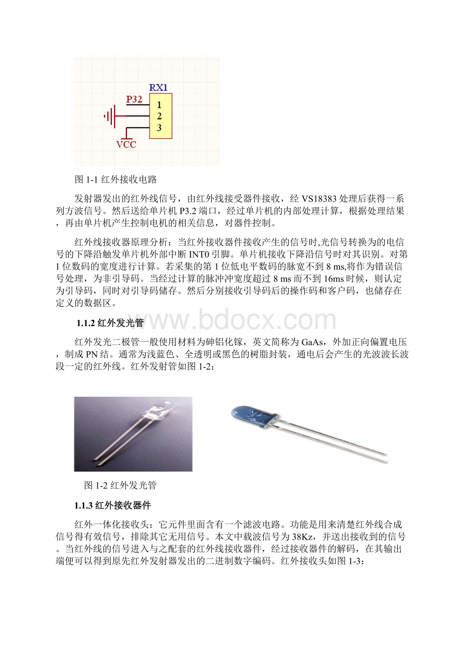 基于51单片机的红外遥控控制电机转速设计毕业设计.docx_第3页