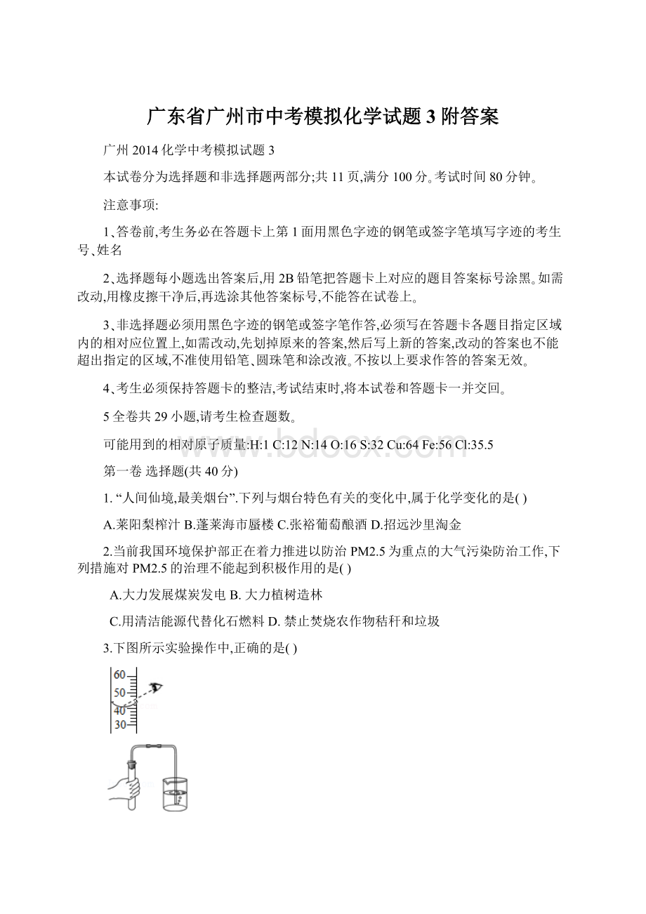 广东省广州市中考模拟化学试题3附答案.docx