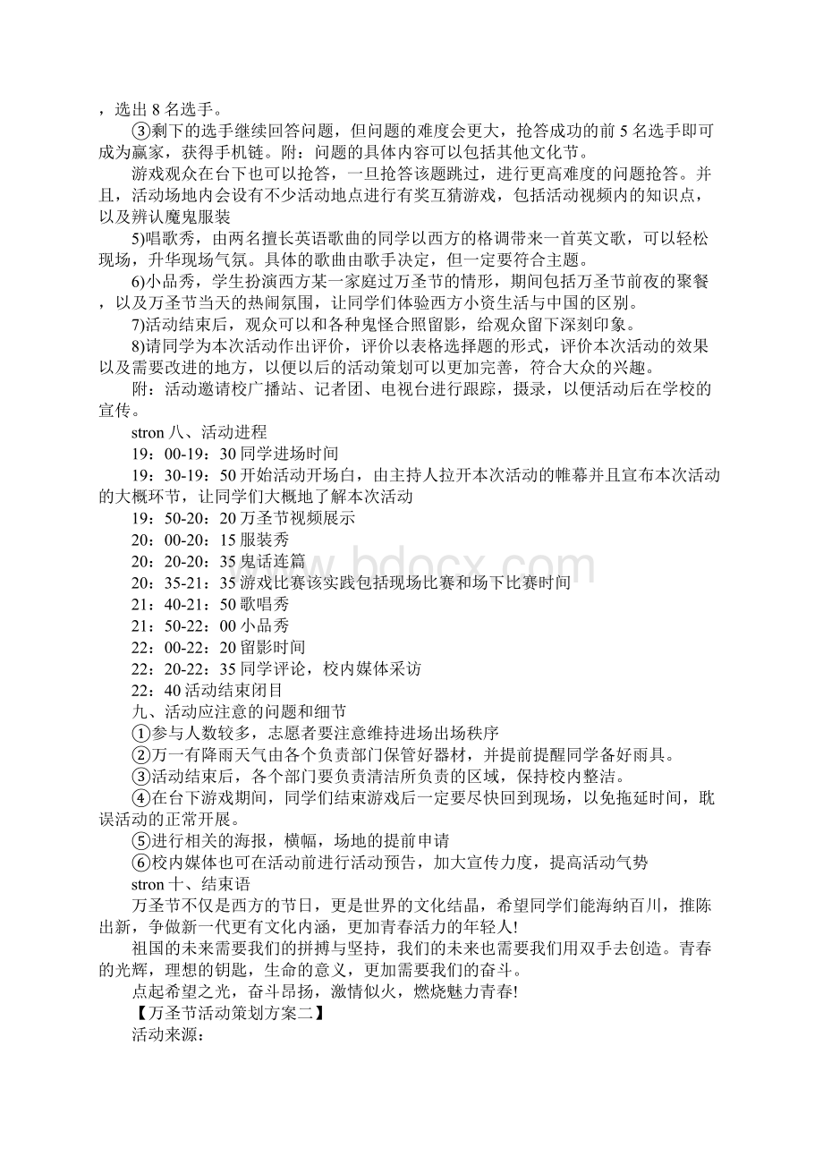 万圣节活动策划方案Word格式文档下载.docx_第2页