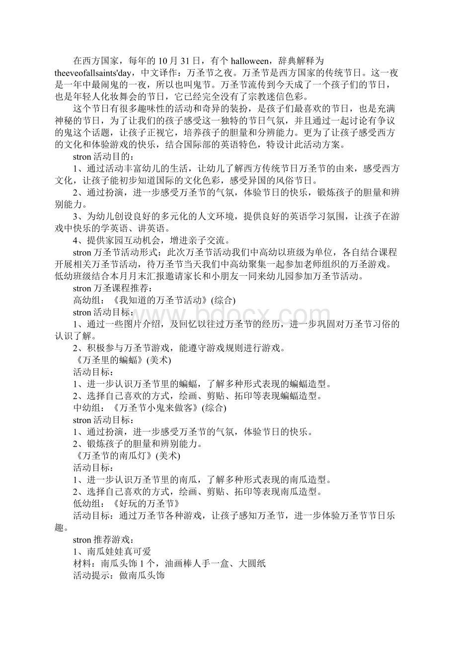 万圣节活动策划方案Word格式文档下载.docx_第3页