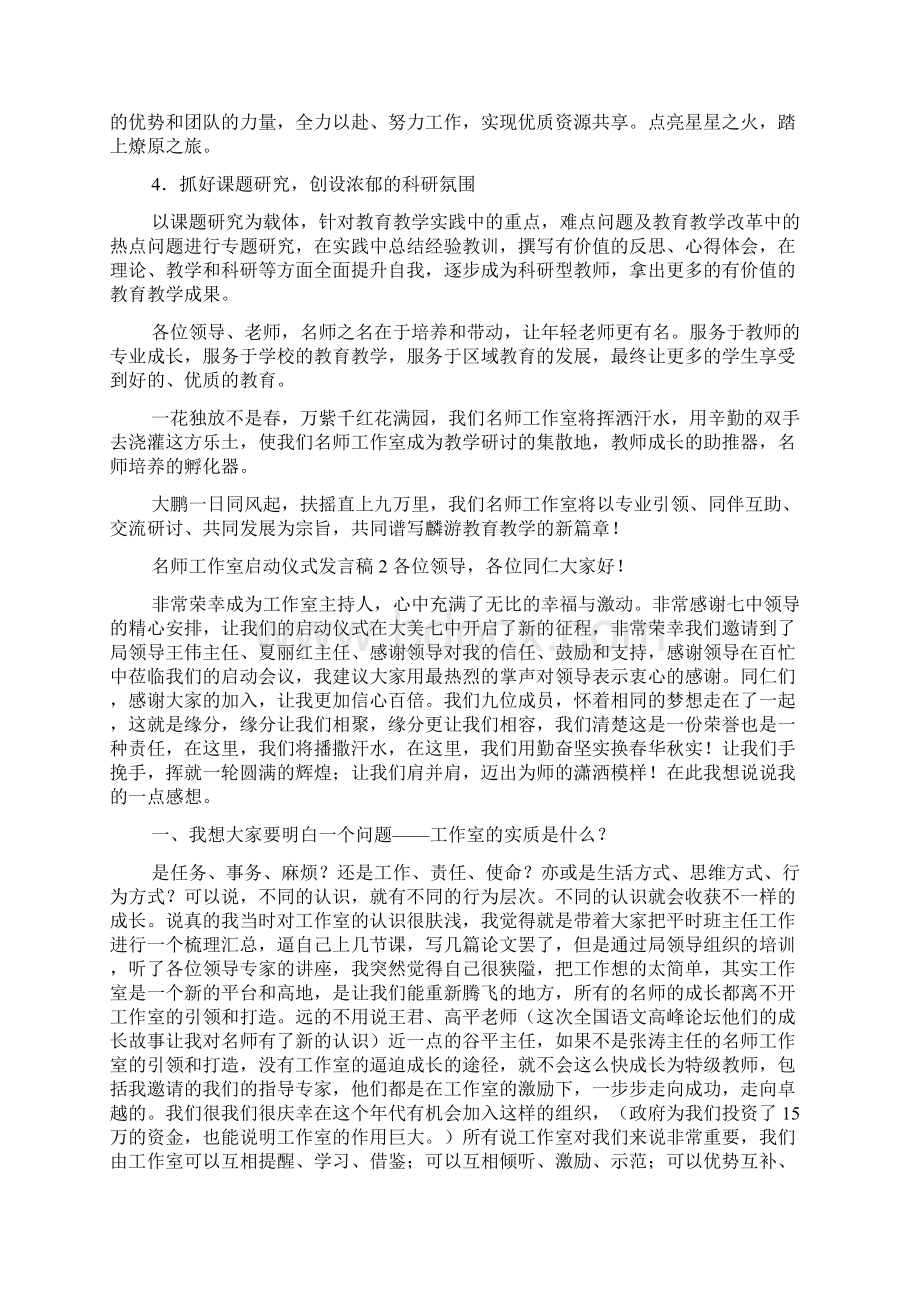 名师工作室启动仪式发言稿.docx_第2页