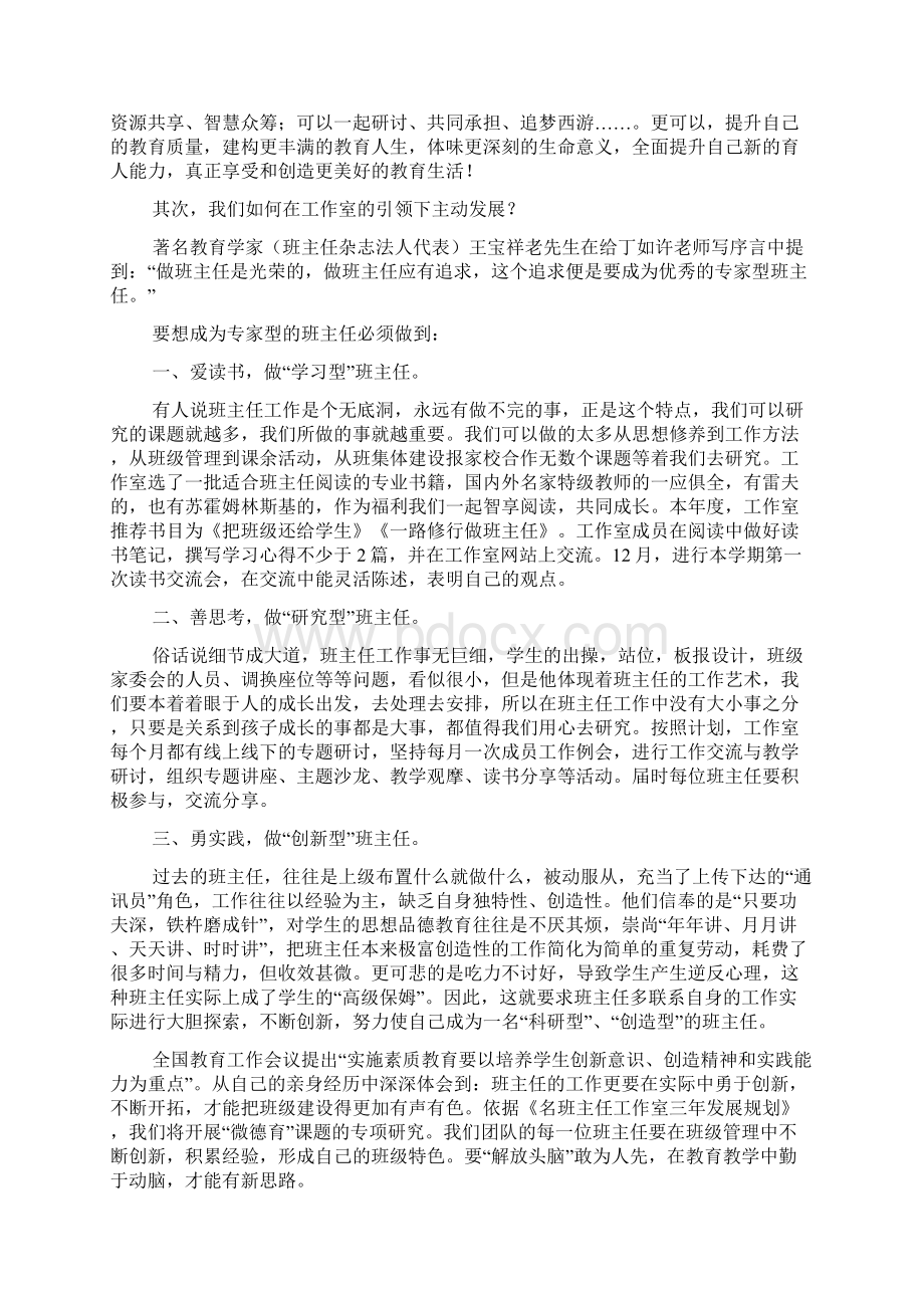 名师工作室启动仪式发言稿.docx_第3页