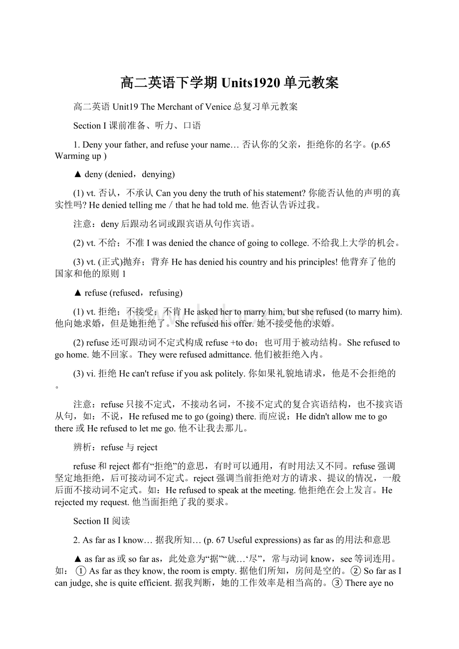 高二英语下学期Units1920单元教案.docx