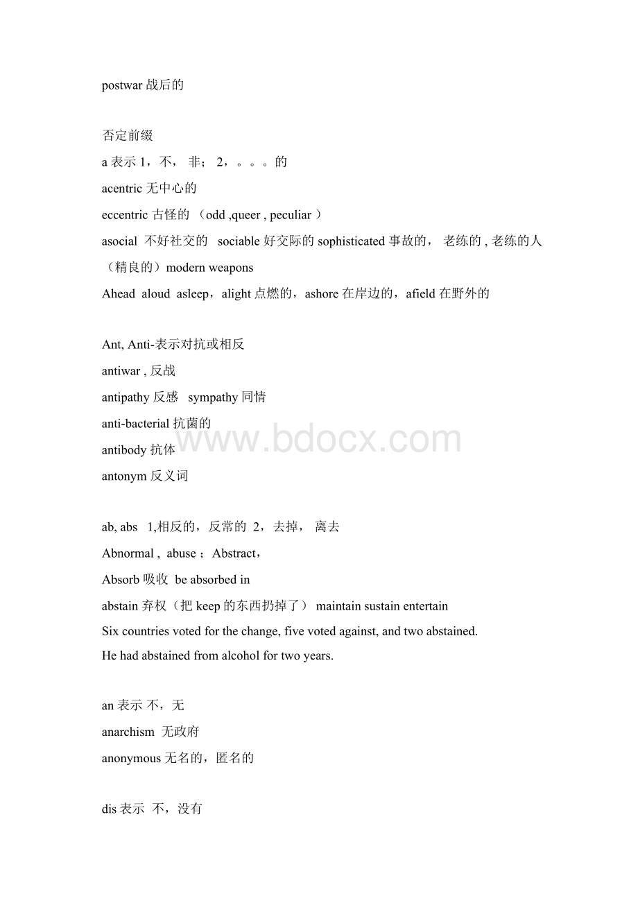 四六级常见前缀Word文档格式.docx_第2页