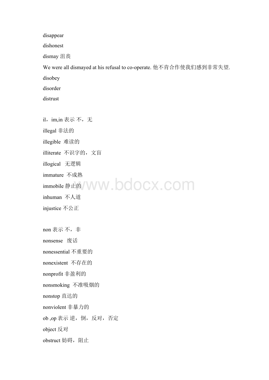 四六级常见前缀Word文档格式.docx_第3页