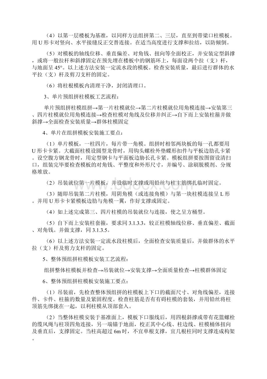 模板工程质量控制技术要点.docx_第3页