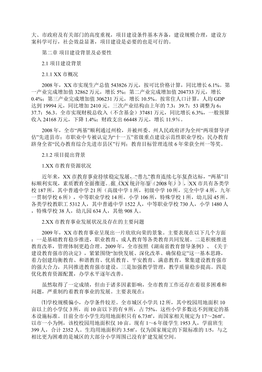 湖南省某市第四中学扩建项目建设可行性研究报告.docx_第3页
