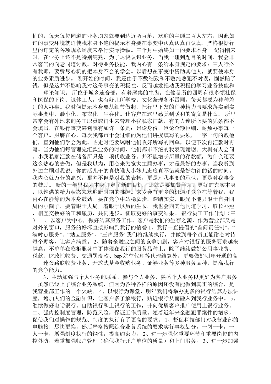 银行管理人员工作计划Word文档下载推荐.docx_第2页