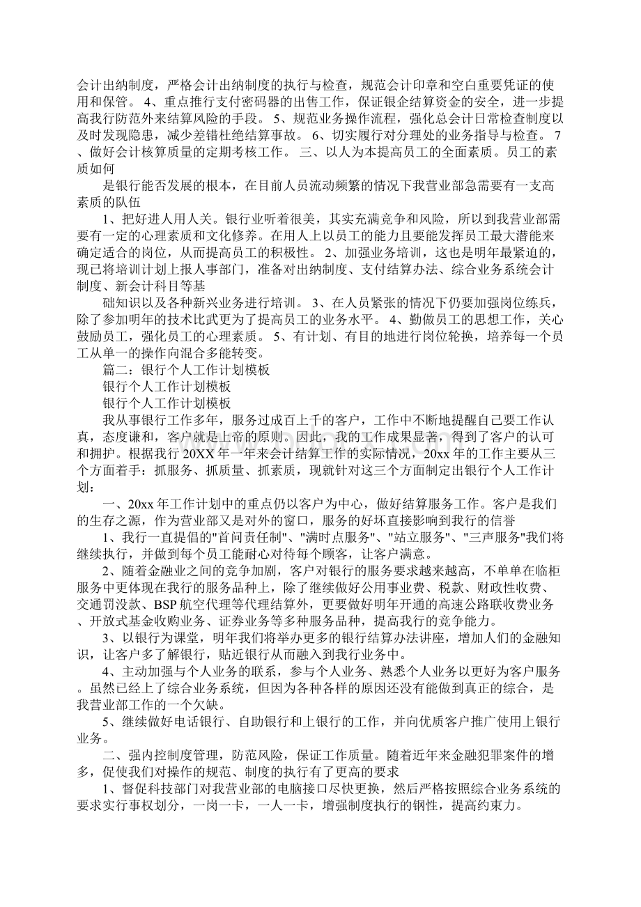 银行管理人员工作计划Word文档下载推荐.docx_第3页