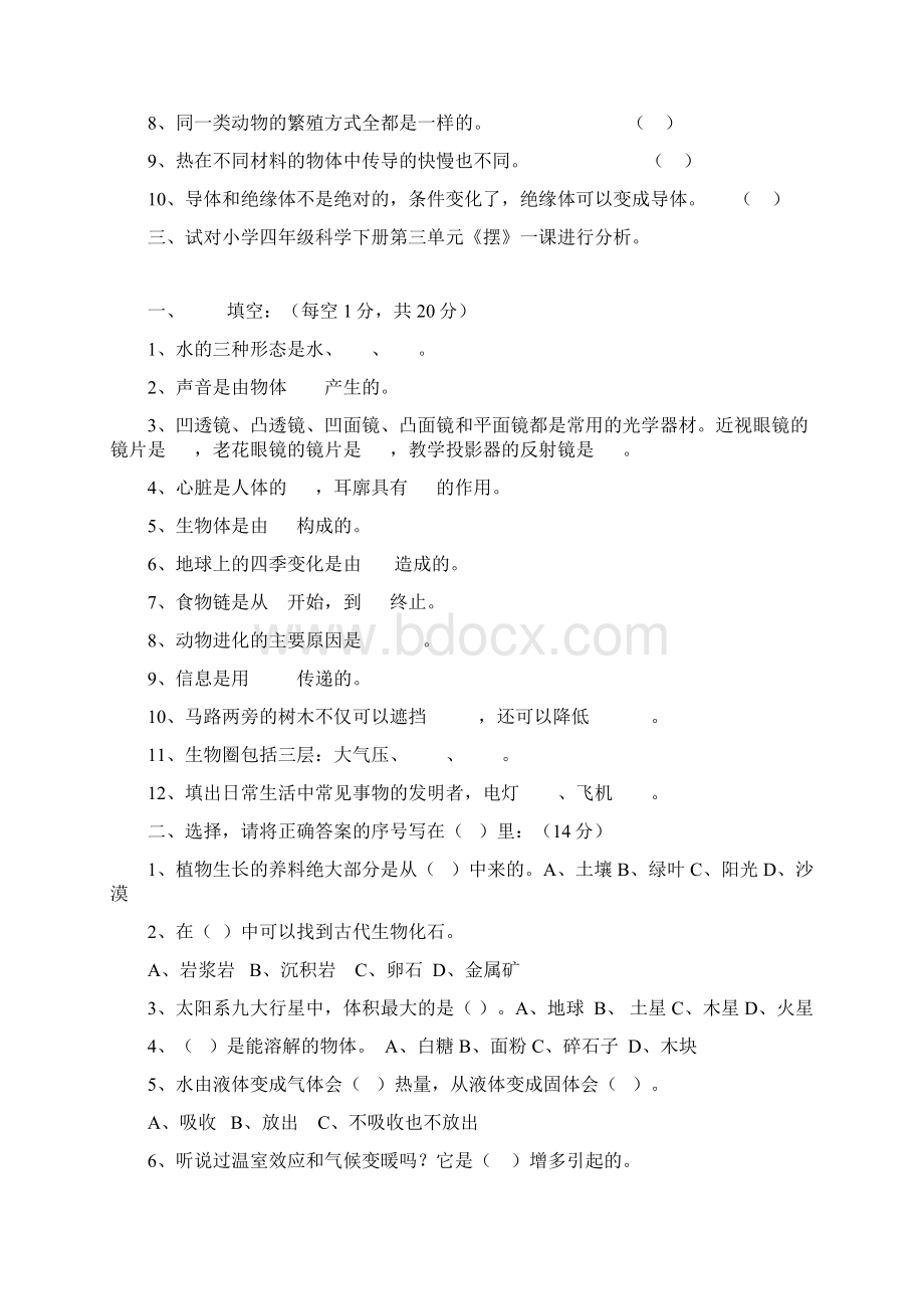 小学科学教师专业素养测试题 荟萃.docx_第3页