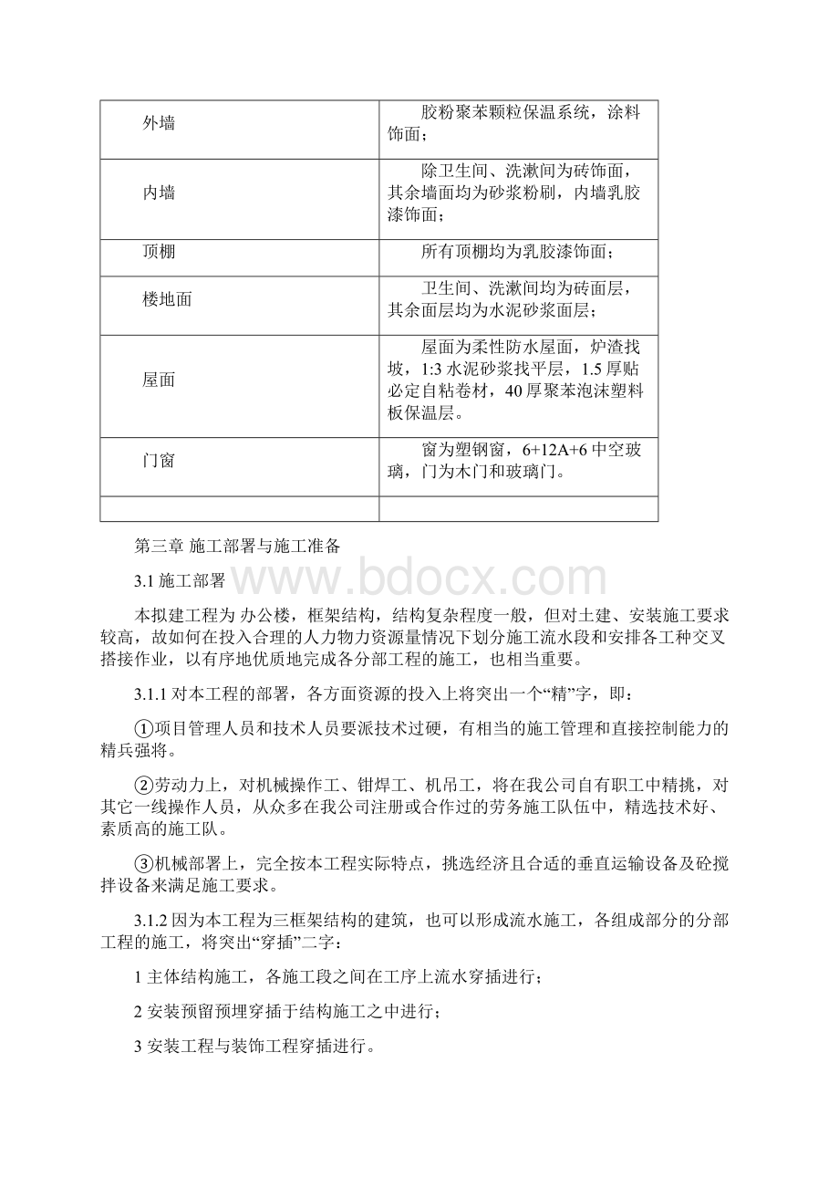 三层框架结构办公楼工程施工组织设计Word格式文档下载.docx_第3页