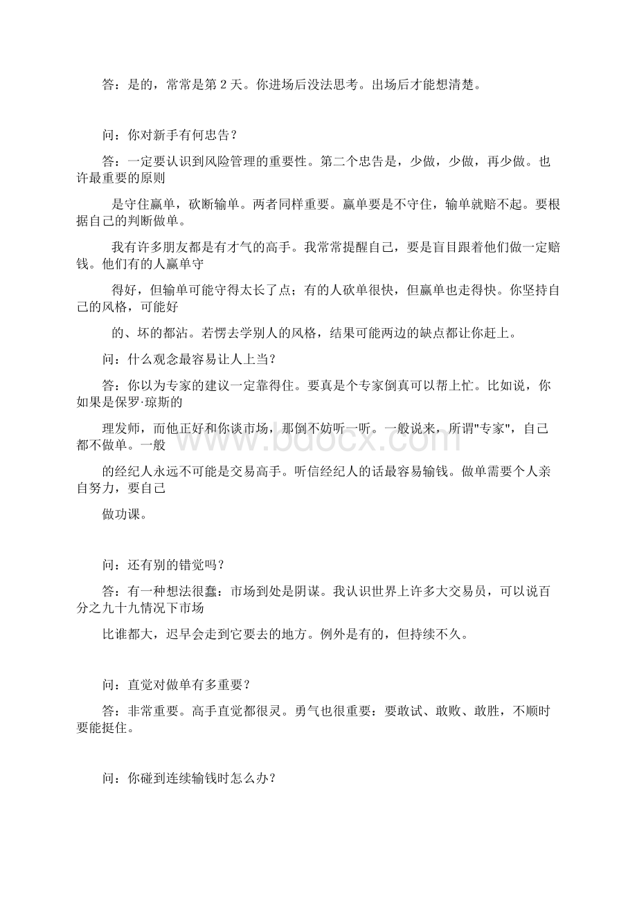 索罗斯语录Word文档格式.docx_第3页