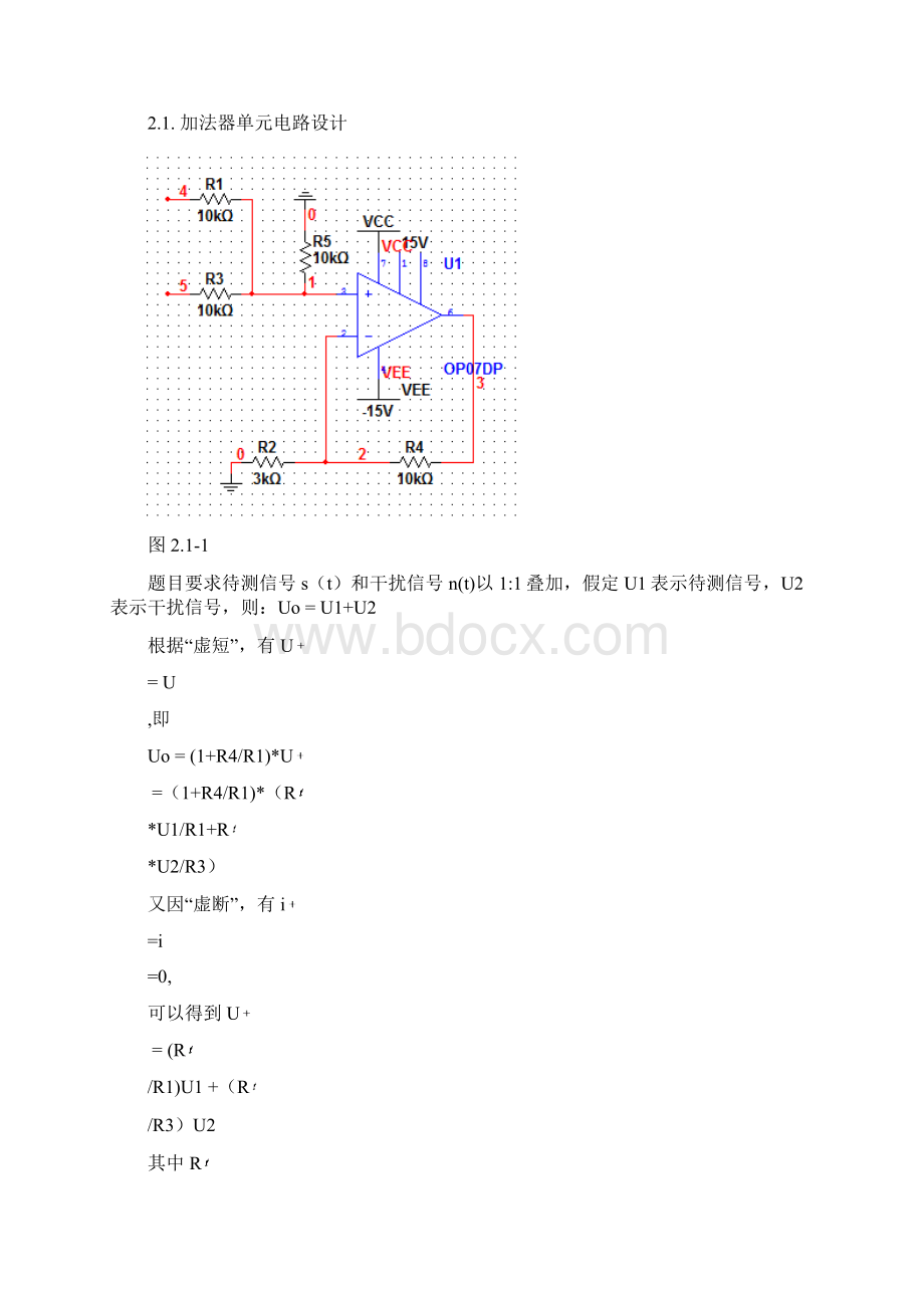 电子设计大赛论文.docx_第3页