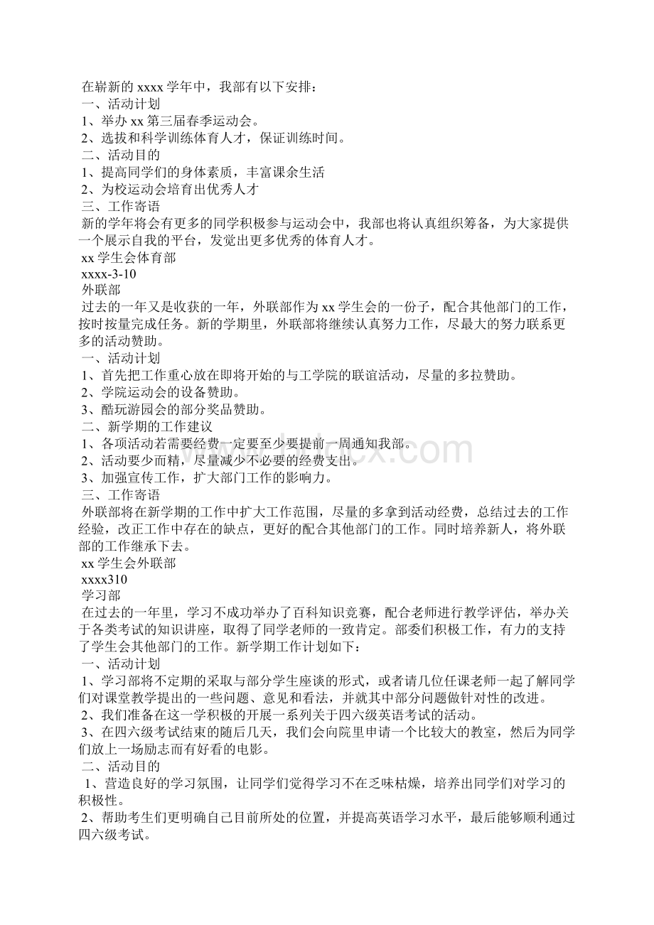 个人工作计划大学学生会各部门工作计划.docx_第2页