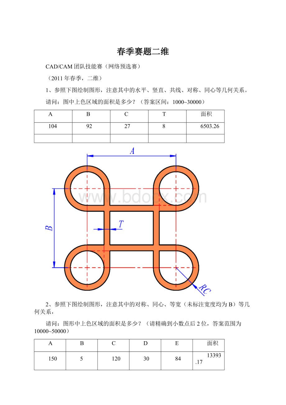 春季赛题二维Word文档格式.docx