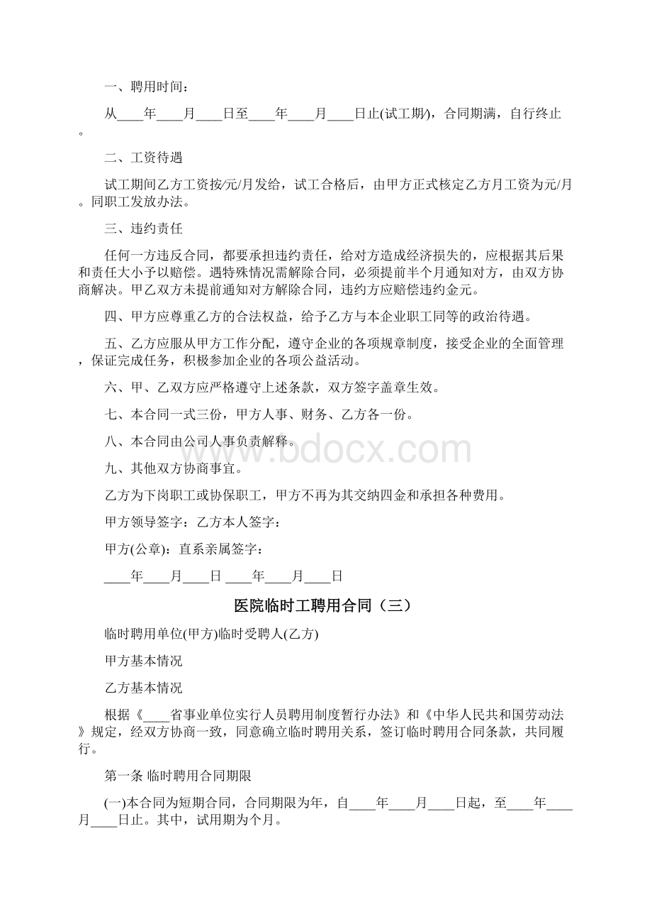 医院临时工聘用合同9篇.docx_第3页