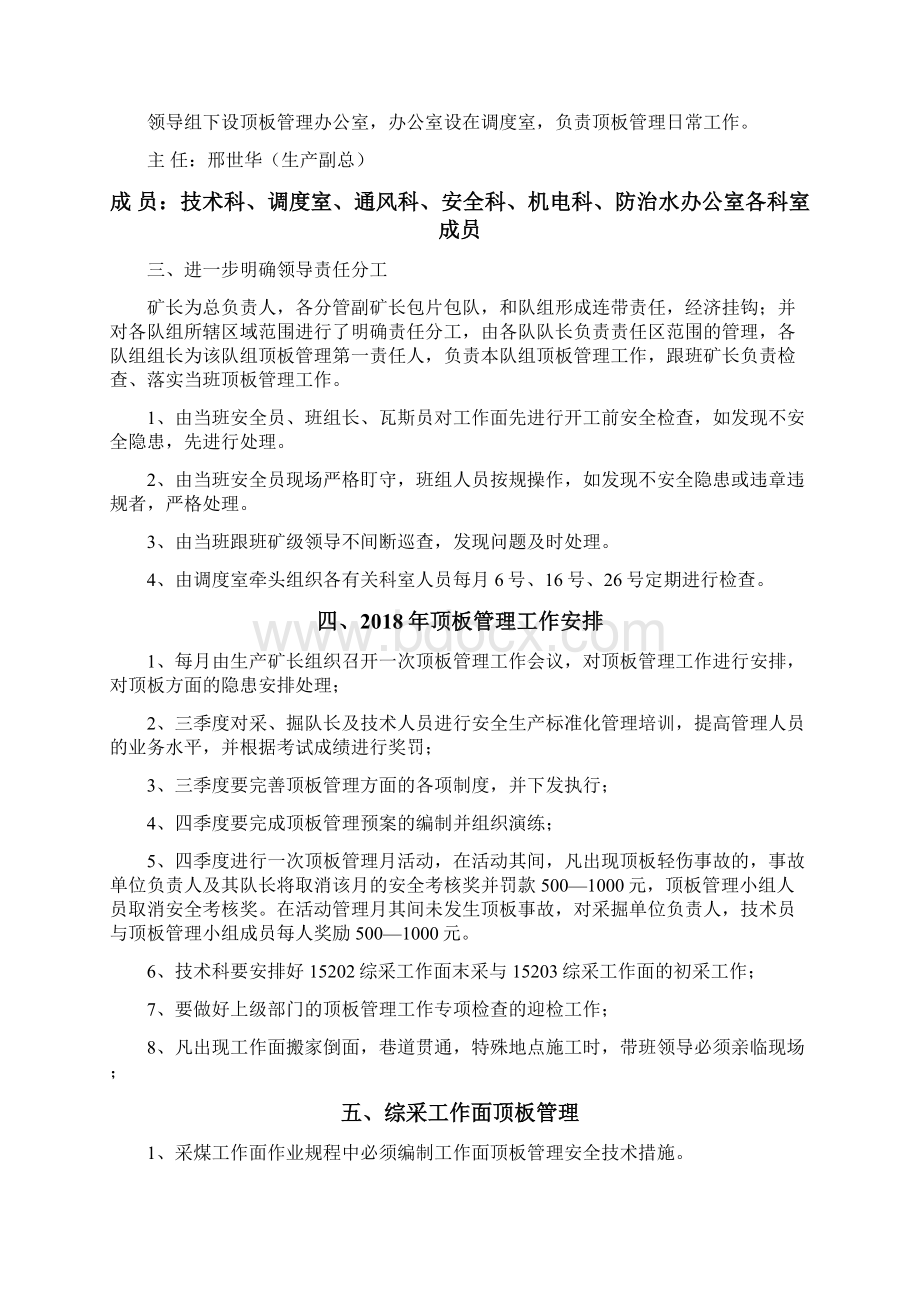 度顶板管理工作计划总结.docx_第3页