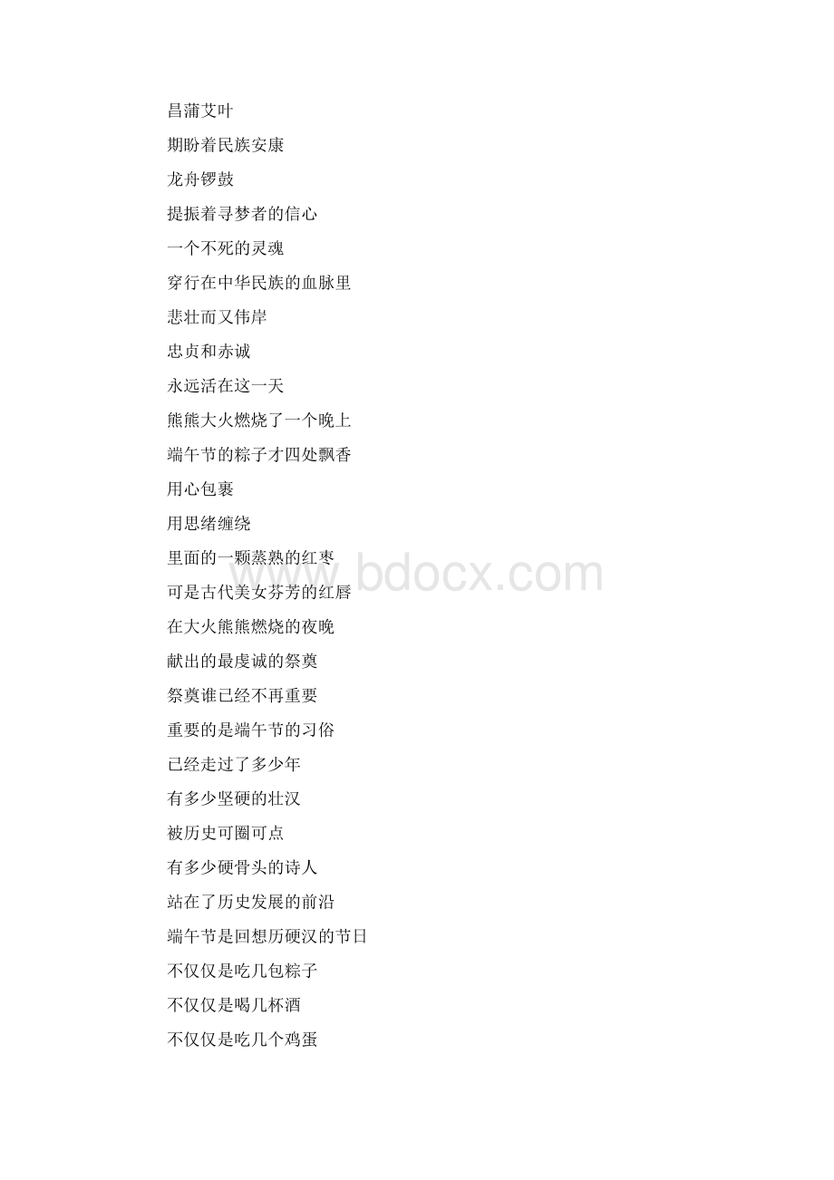 端午节诗歌朗诵稿最新Word格式.docx_第2页